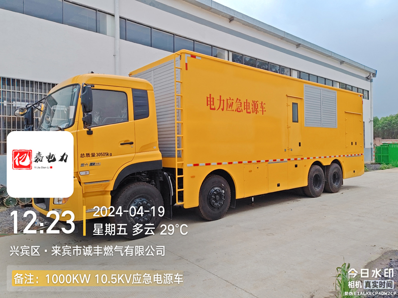 来宾某公司电源车