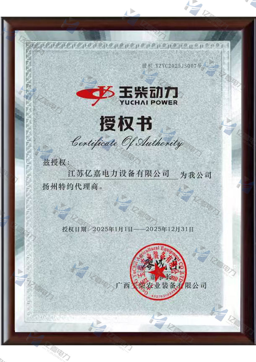 玉柴动力授权书