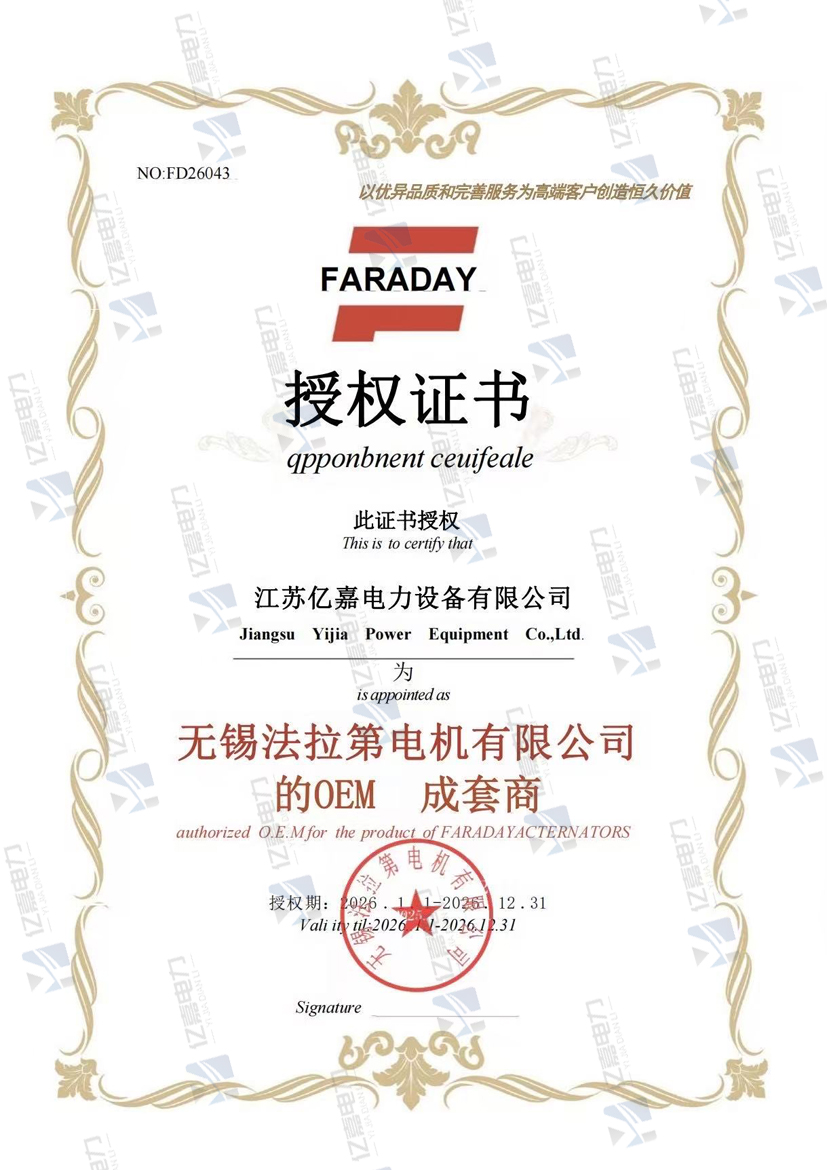 无锡法拉第授权书
