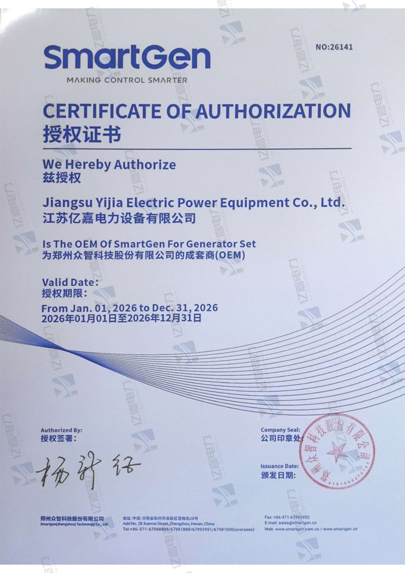 郑州众智科技授权书